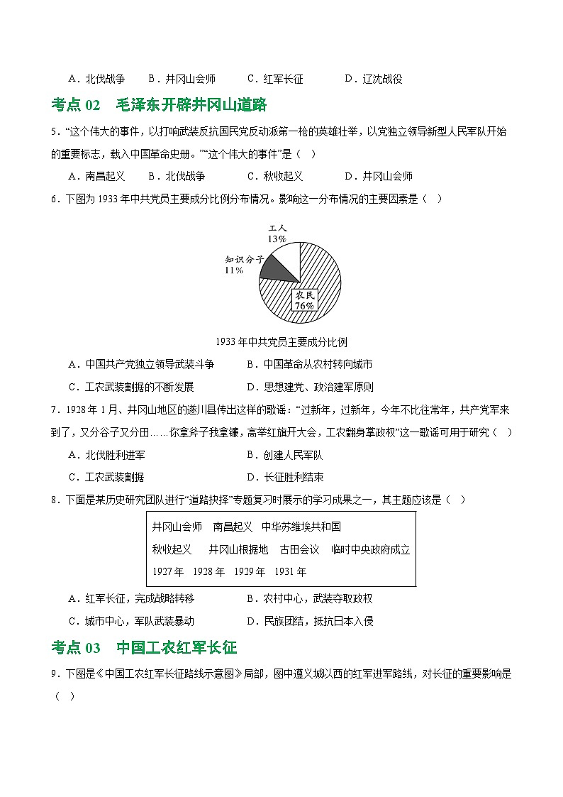 2025年中考历史一轮复习（练习）专题11 从国共合作到国共对立（原卷版）第2页