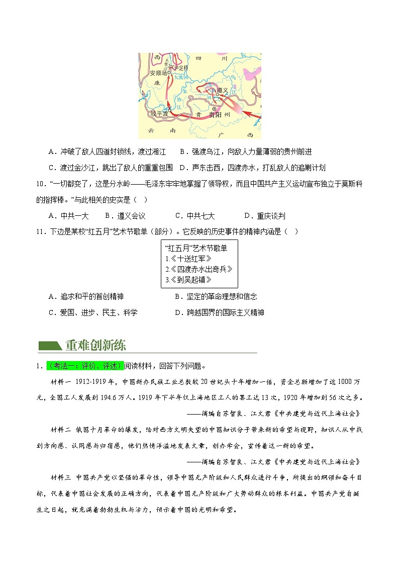 2025年中考历史一轮复习（练习）专题11 从国共合作到国共对立（原卷版）第3页