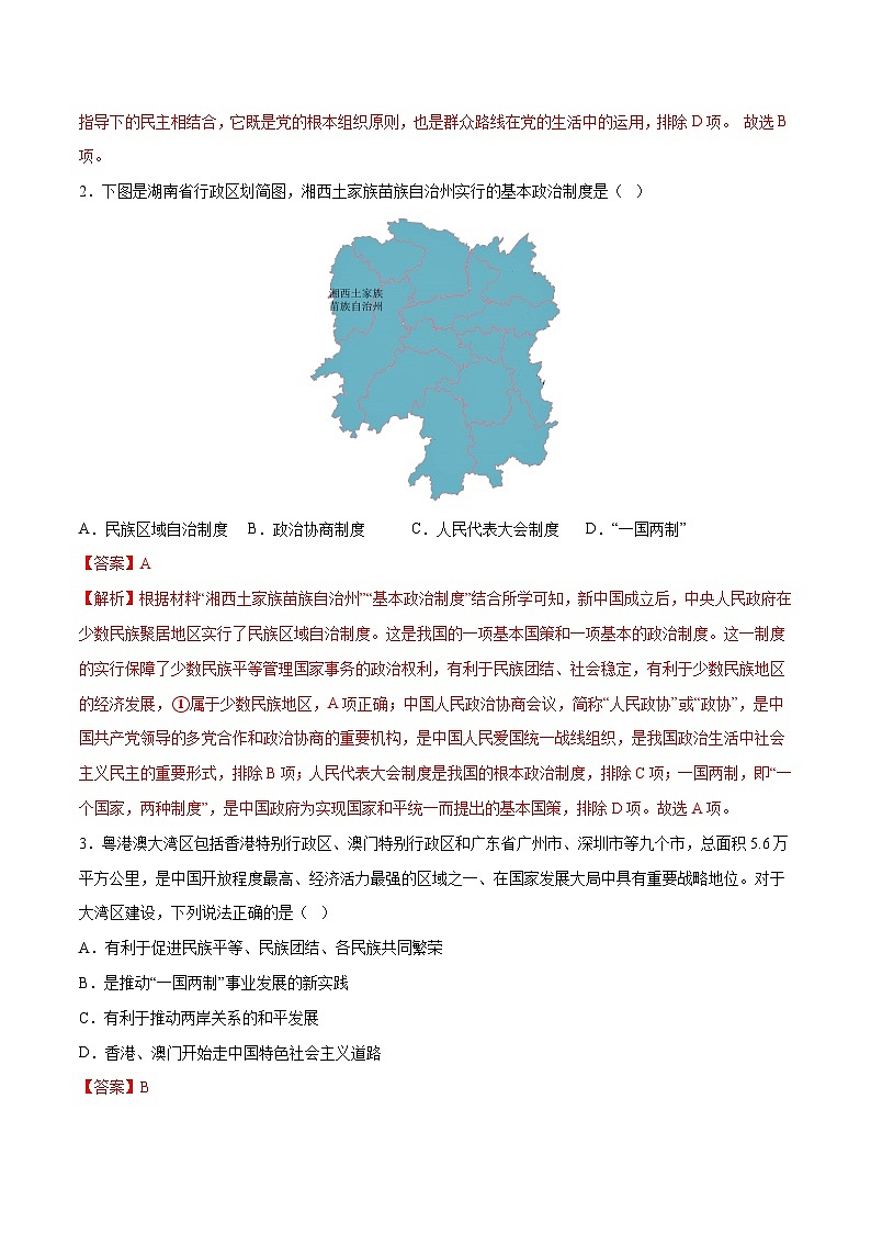 2025年中考历史一轮复习（练习）专题16  民族团结与祖国统一、国防建设与外交成就（解析版）第2页