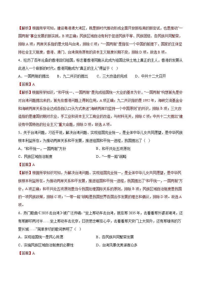 2025年中考历史一轮复习（练习）专题16  民族团结与祖国统一、国防建设与外交成就（解析版）第3页