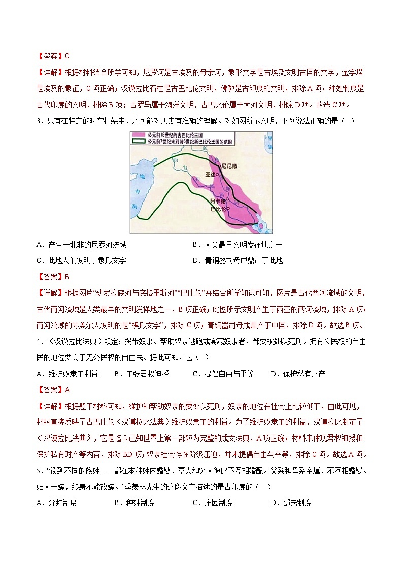 2025年中考历史一轮复习（练习）专题18  古代亚非欧文明（解析版）第2页