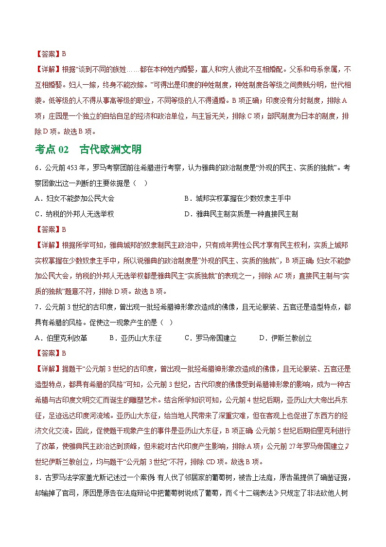 2025年中考历史一轮复习（练习）专题18  古代亚非欧文明（解析版）第3页