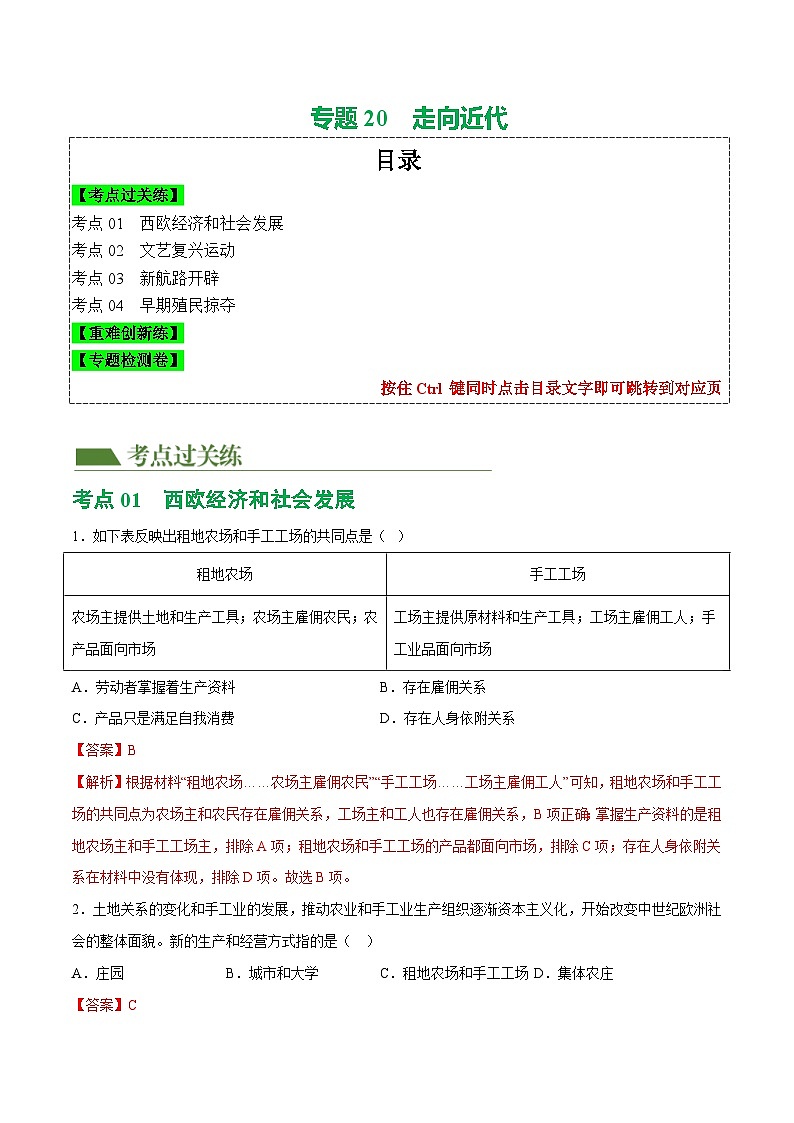 2025年中考历史一轮复习（练习）专题20  走向近代（解析版）01