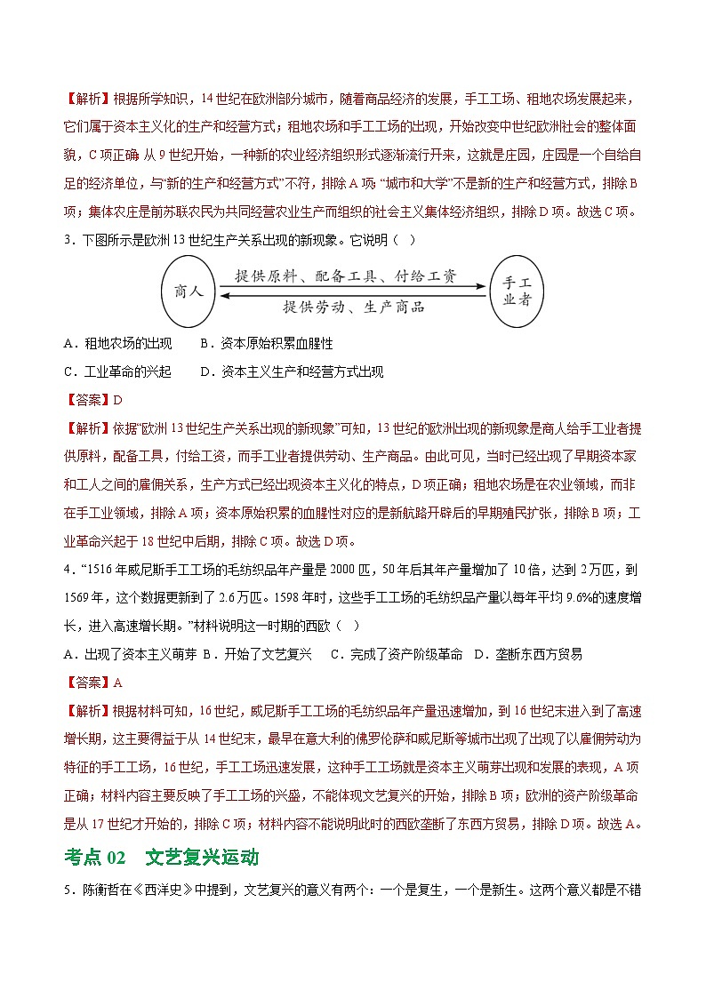 2025年中考历史一轮复习（练习）专题20  走向近代（解析版）02