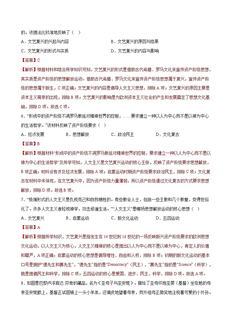 2025年中考历史一轮复习（练习）专题20  走向近代（解析版）03