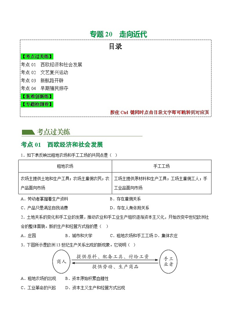 2025年中考历史一轮复习（练习）专题20  走向近代（解析版）01