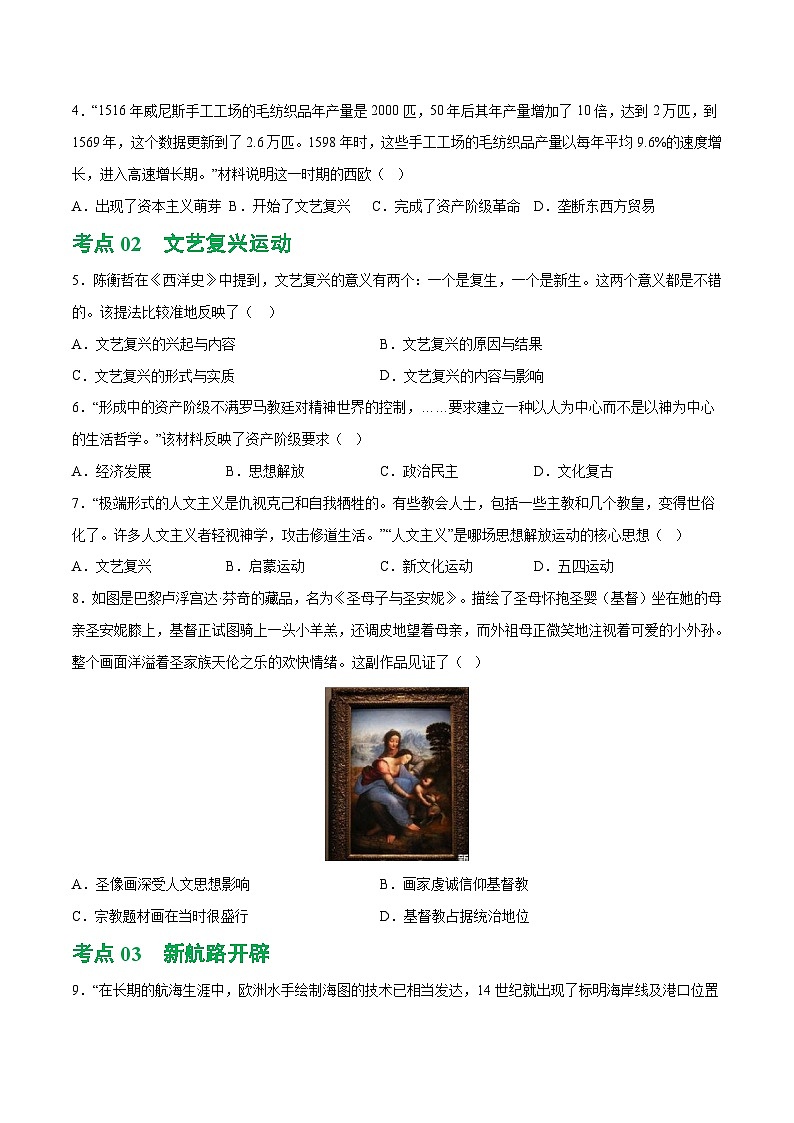 2025年中考历史一轮复习（练习）专题20  走向近代（解析版）02