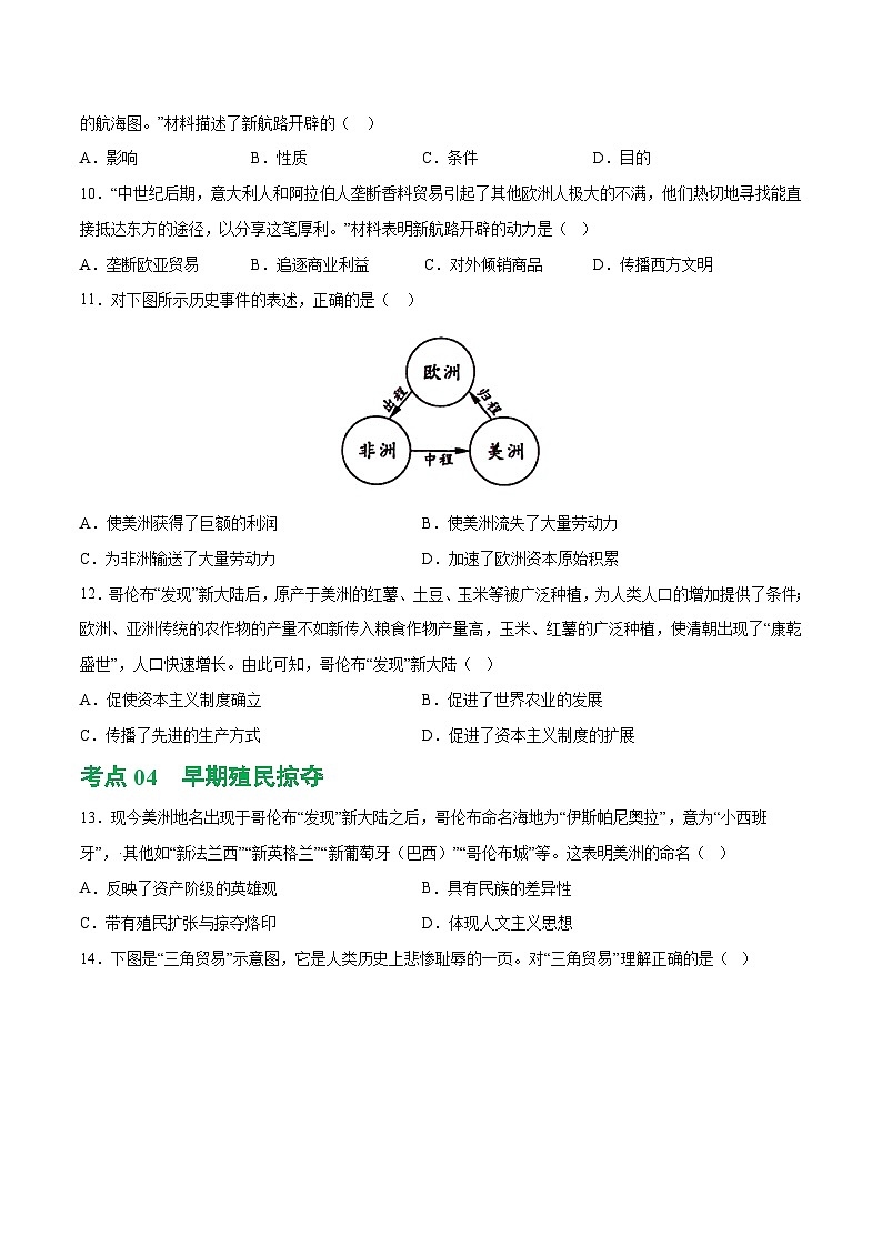 2025年中考历史一轮复习（练习）专题20  走向近代（解析版）03