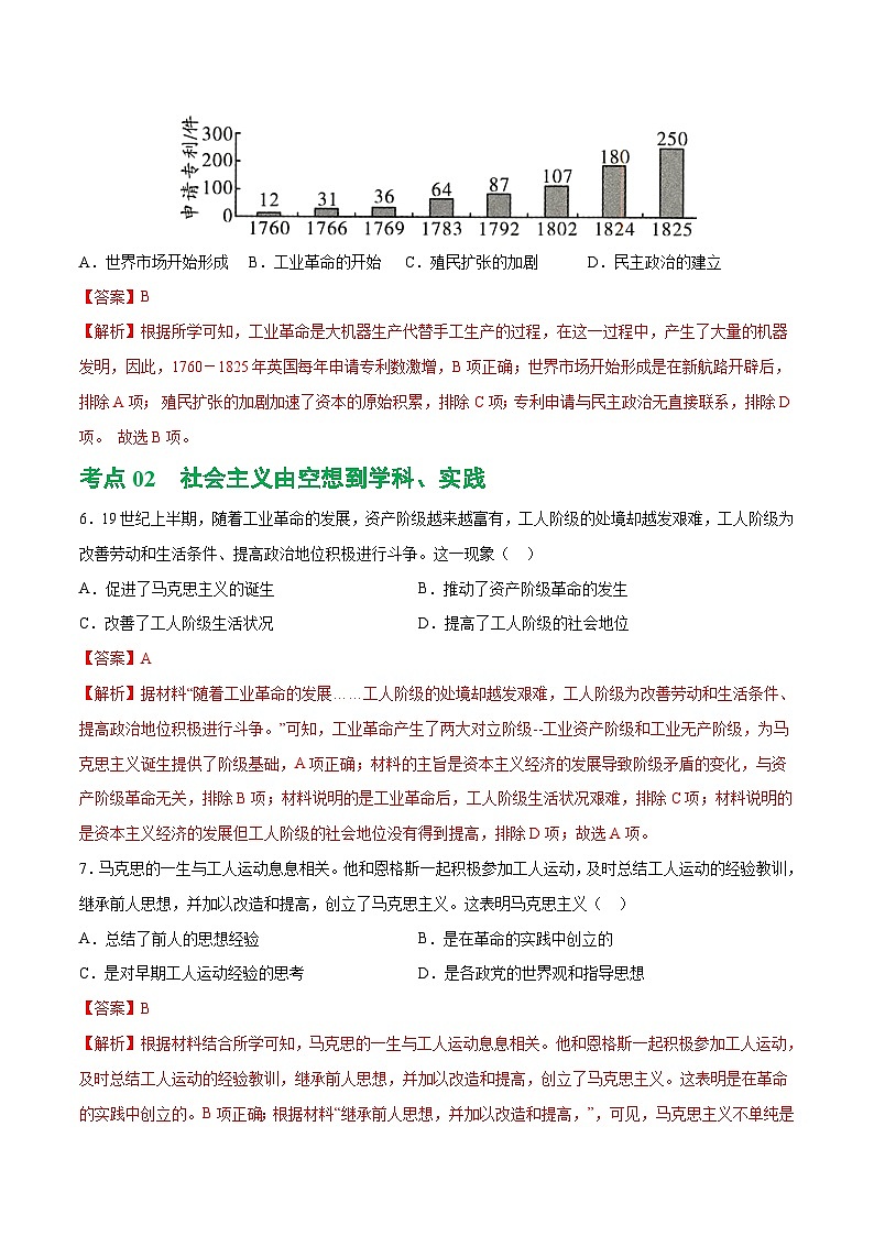 2025年中考历史一轮复习（练习）专题22  工业革命和国际共产主义运动的兴起（解析版）第3页