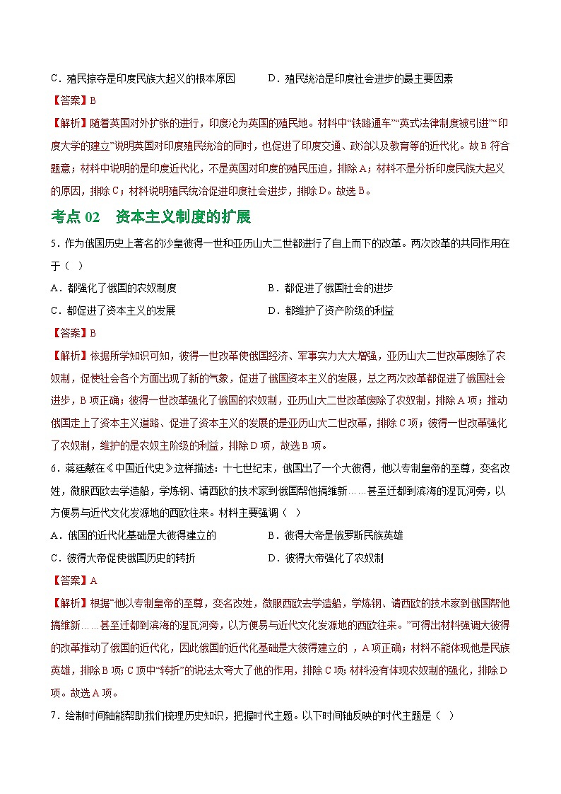 2025年中考历史一轮复习（练习）专题23  殖民地人民的反抗与资本主义制度的扩展（解析版）03