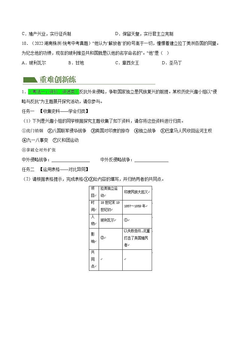 2025年中考历史一轮复习（练习）专题23  殖民地人民的反抗与资本主义制度的扩展（解析版）03