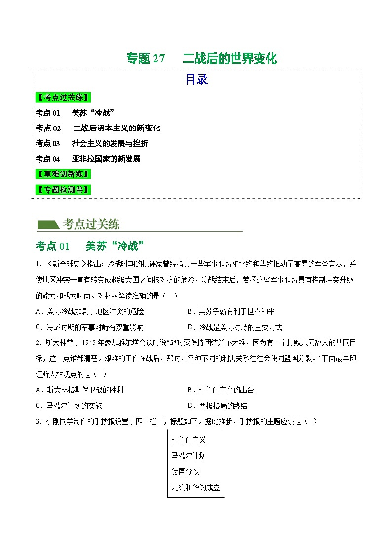 2025年中考历史一轮复习（练习）专题27 二战后的世界变化（原卷版）第1页