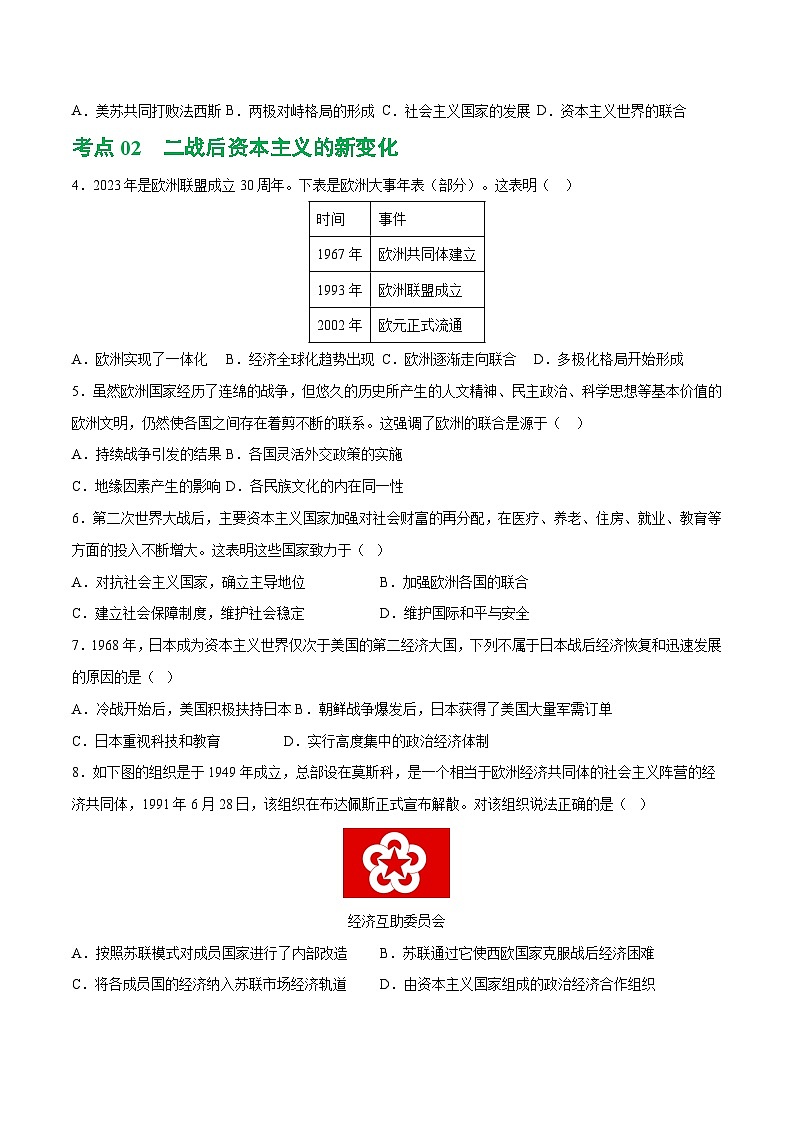 2025年中考历史一轮复习（练习）专题27 二战后的世界变化（原卷版）第2页