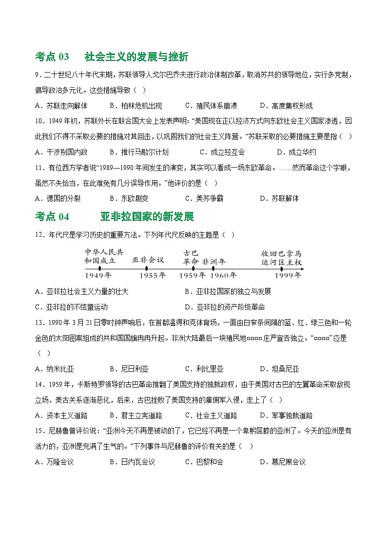 2025年中考历史一轮复习（练习）专题27 二战后的世界变化（原卷版）第3页