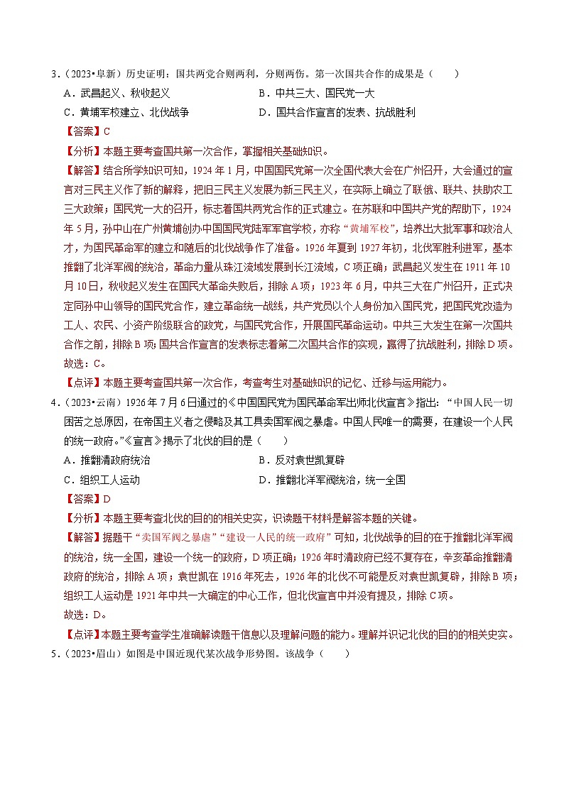 （部编版）中考历史一轮复习考点练习专题12 从国共合作到国共对立（解析版）02