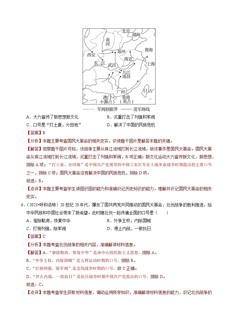 （部编版）中考历史一轮复习考点练习专题12 从国共合作到国共对立（解析版）03