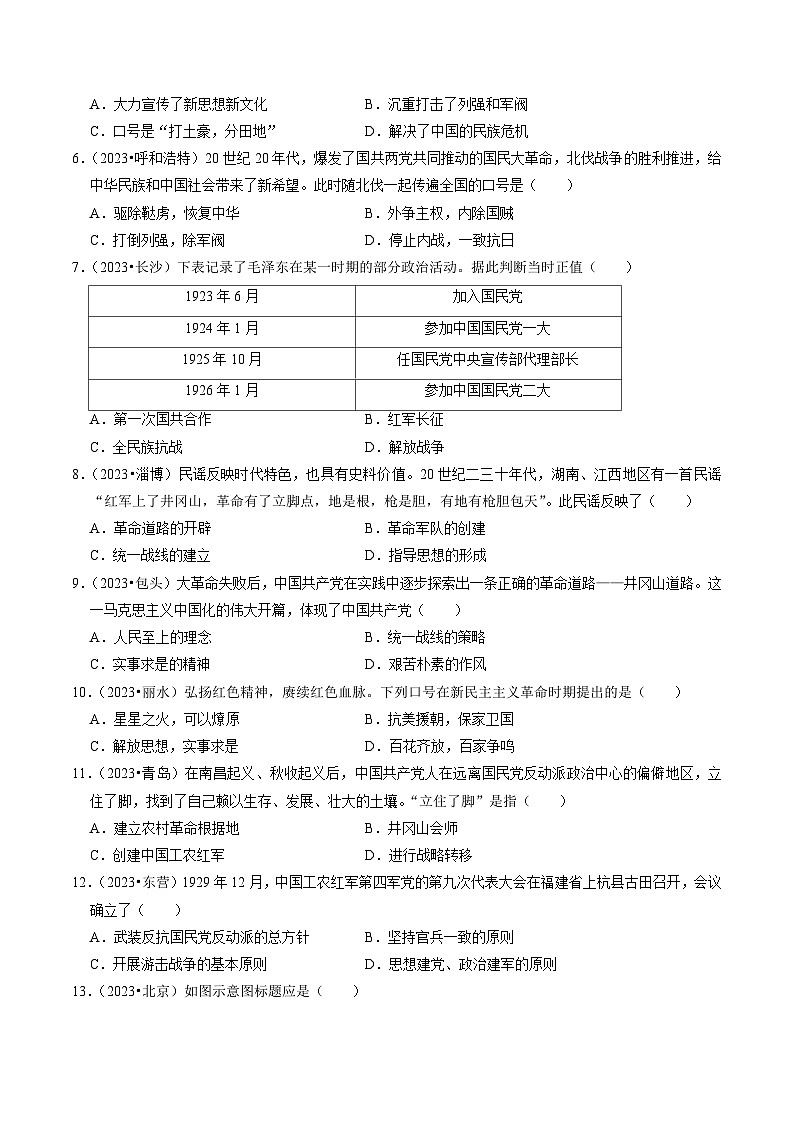 （部编版）中考历史一轮复习考点练习专题12 从国共合作到国共对立（解析版）02