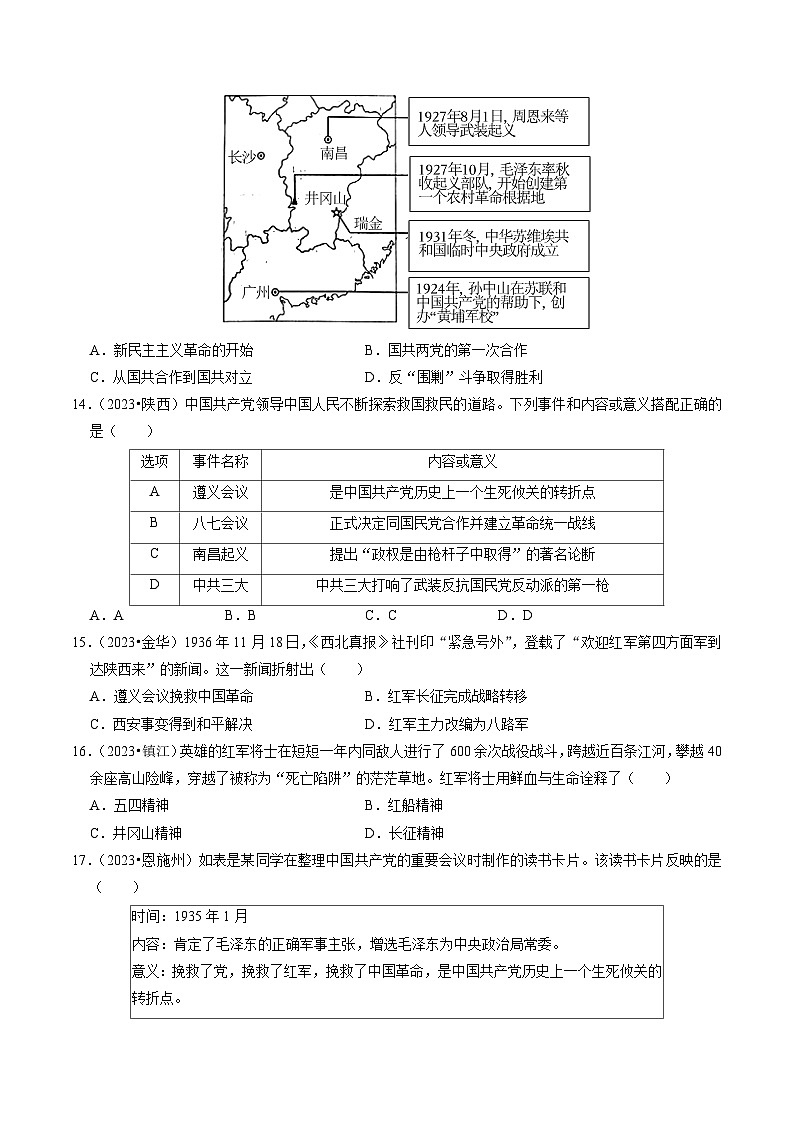（部编版）中考历史一轮复习考点练习专题12 从国共合作到国共对立（解析版）03