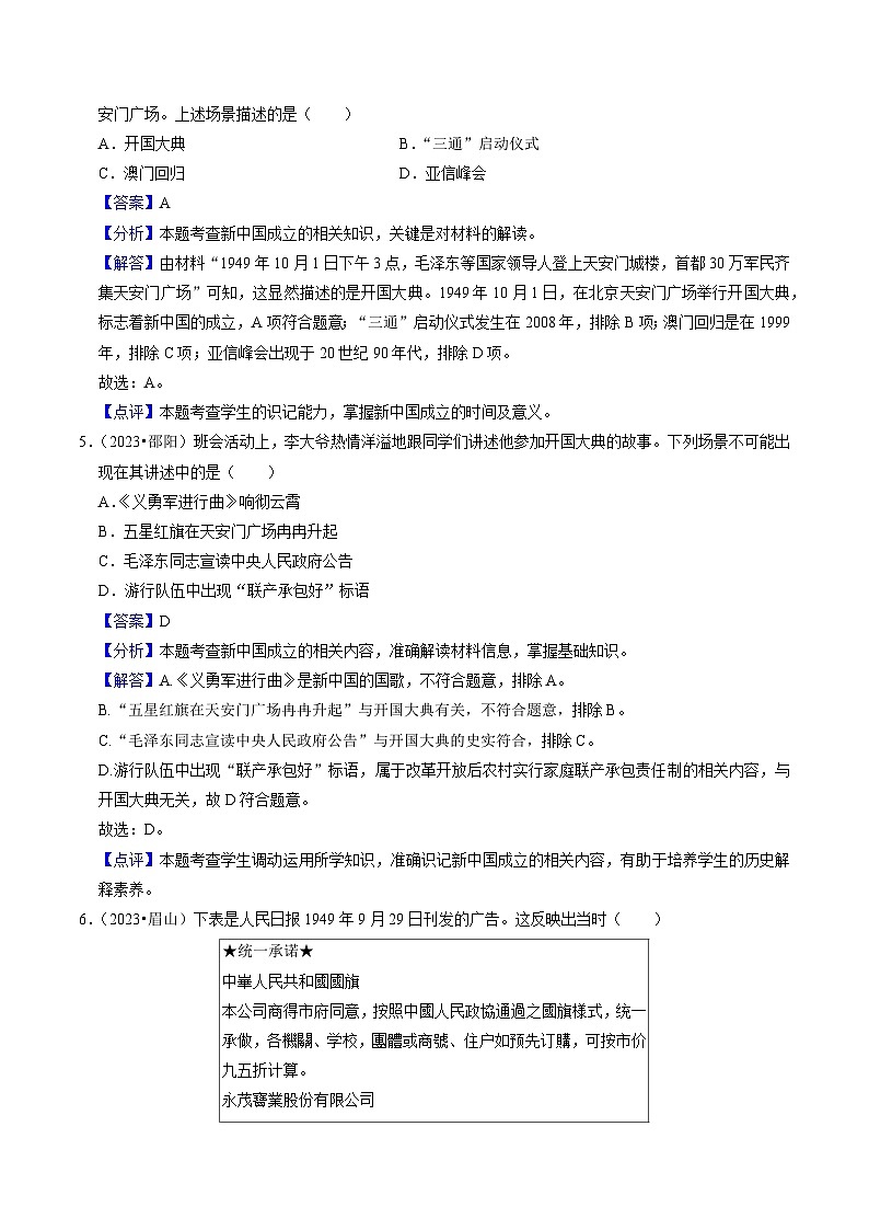 （部编版）中考历史一轮复习考点练习专题16 中华人民共和国的成立与巩固（解析版）第3页