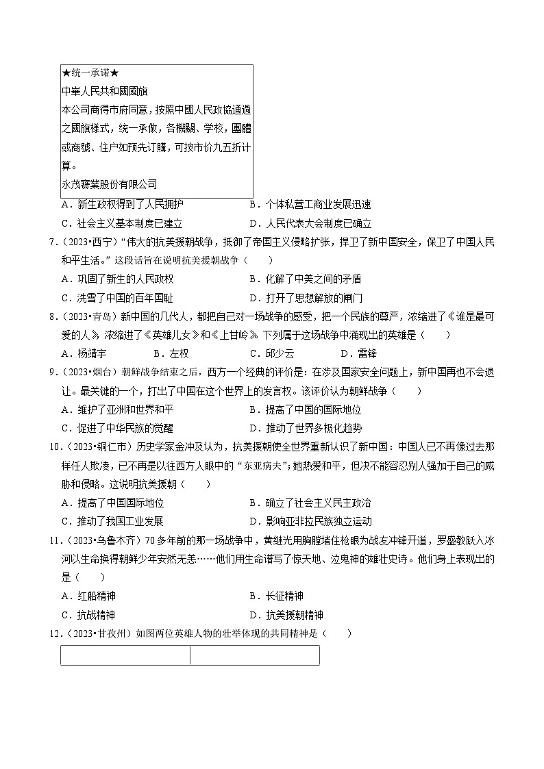 （部编版）中考历史一轮复习考点练习专题16 中华人民共和国的成立与巩固（原卷版）第2页