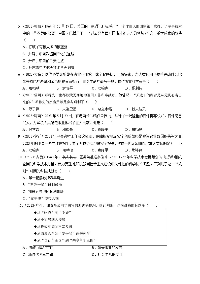 （部编版）中考历史一轮复习考点练习专题21 科技文化与社会生活（解析版）02
