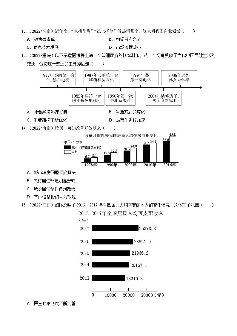 （部编版）中考历史一轮复习考点练习专题21 科技文化与社会生活（解析版）03