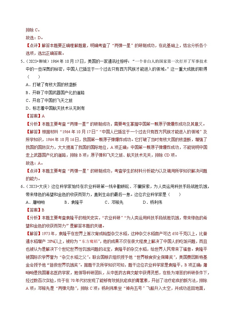 （部编版）中考历史一轮复习考点练习专题21 科技文化与社会生活（解析版）03