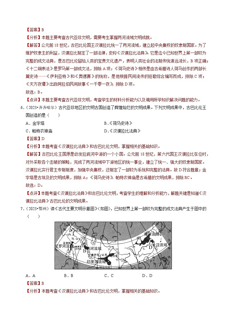 （部编版）中考历史一轮复习考点练习专题22 多元文化之古代亚洲和非洲（解析版）第3页