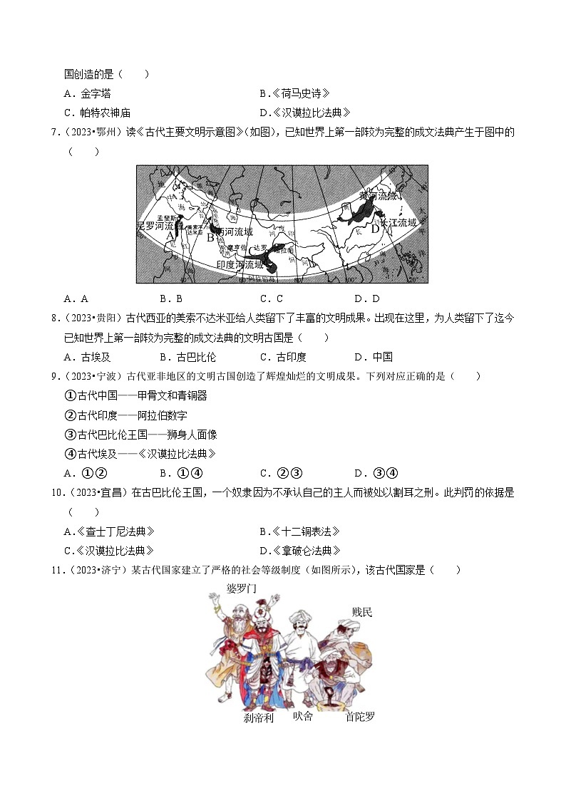 （部编版）中考历史一轮复习考点练习专题22 多元文化之古代亚洲和非洲（原卷版）第2页