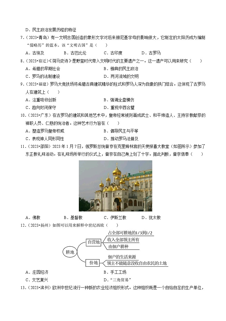 （部编版）中考历史一轮复习考点练习专题23 多元文化之古代欧洲（原卷版）第2页