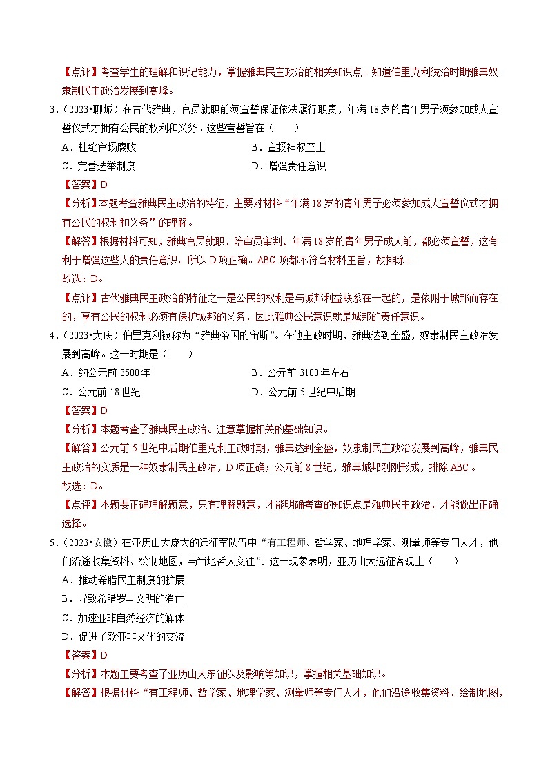 （部编版）中考历史一轮复习考点练习专题23 多元文化之古代欧洲（解析版）第2页