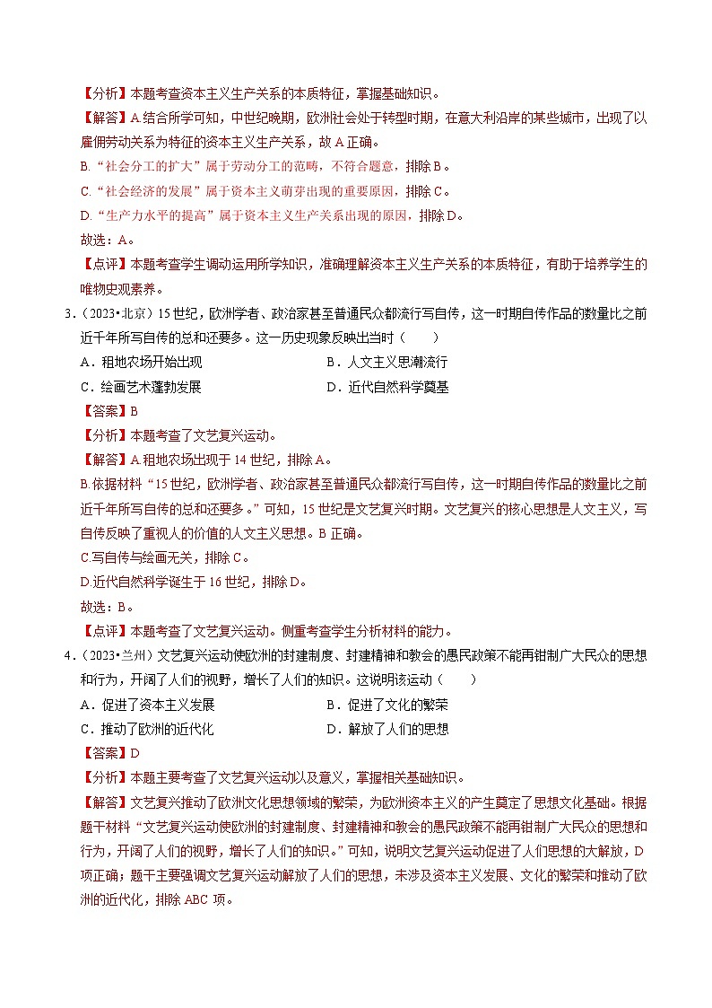 （部编版）中考历史一轮复习考点练习专题24 走向近代（解析版）02