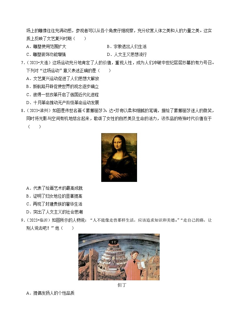 （部编版）中考历史一轮复习考点练习专题24 走向近代（解析版）02