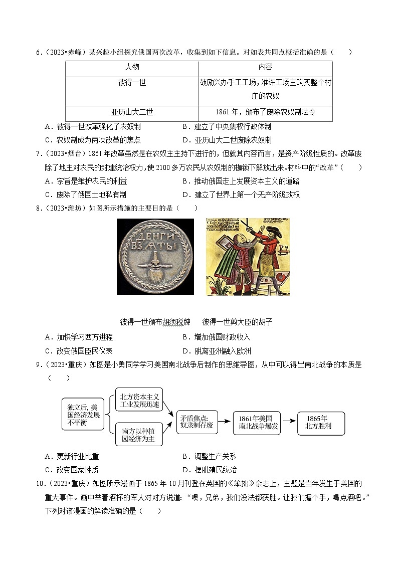 （部编版）中考历史一轮复习考点练习专题27 殖民地人民的反抗与资本主义制度的扩展（解析版）02