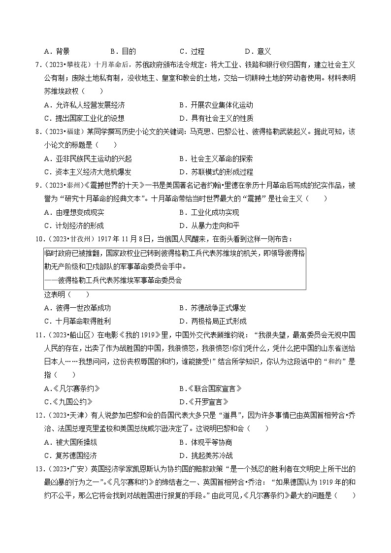 （部编版）中考历史一轮复习考点练习专题29 第一次世界大战和战后初期的世界（原卷版）第2页