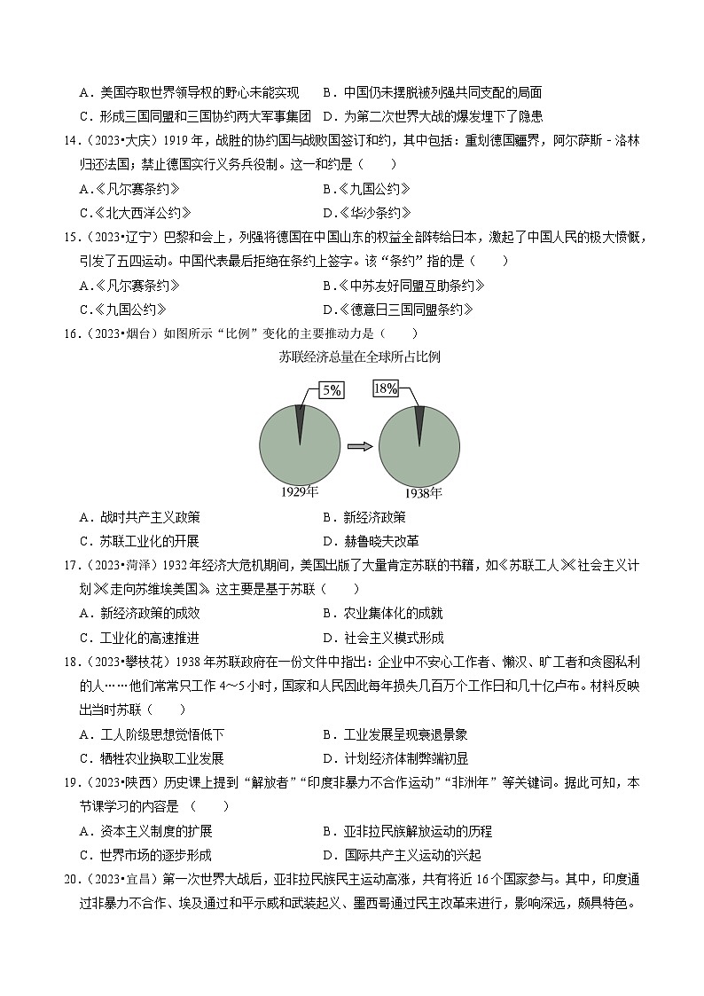 （部编版）中考历史一轮复习考点练习专题29 第一次世界大战和战后初期的世界（原卷版）第3页