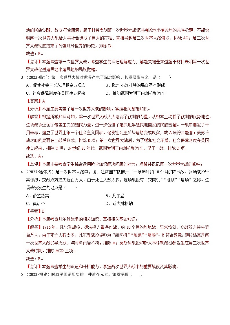 （部编版）中考历史一轮复习考点练习专题29 第一次世界大战和战后初期的世界（解析版）第2页