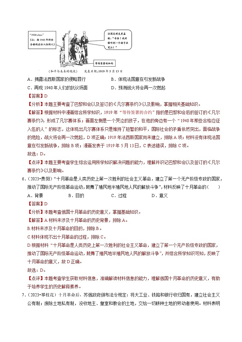 （部编版）中考历史一轮复习考点练习专题29 第一次世界大战和战后初期的世界（解析版）第3页