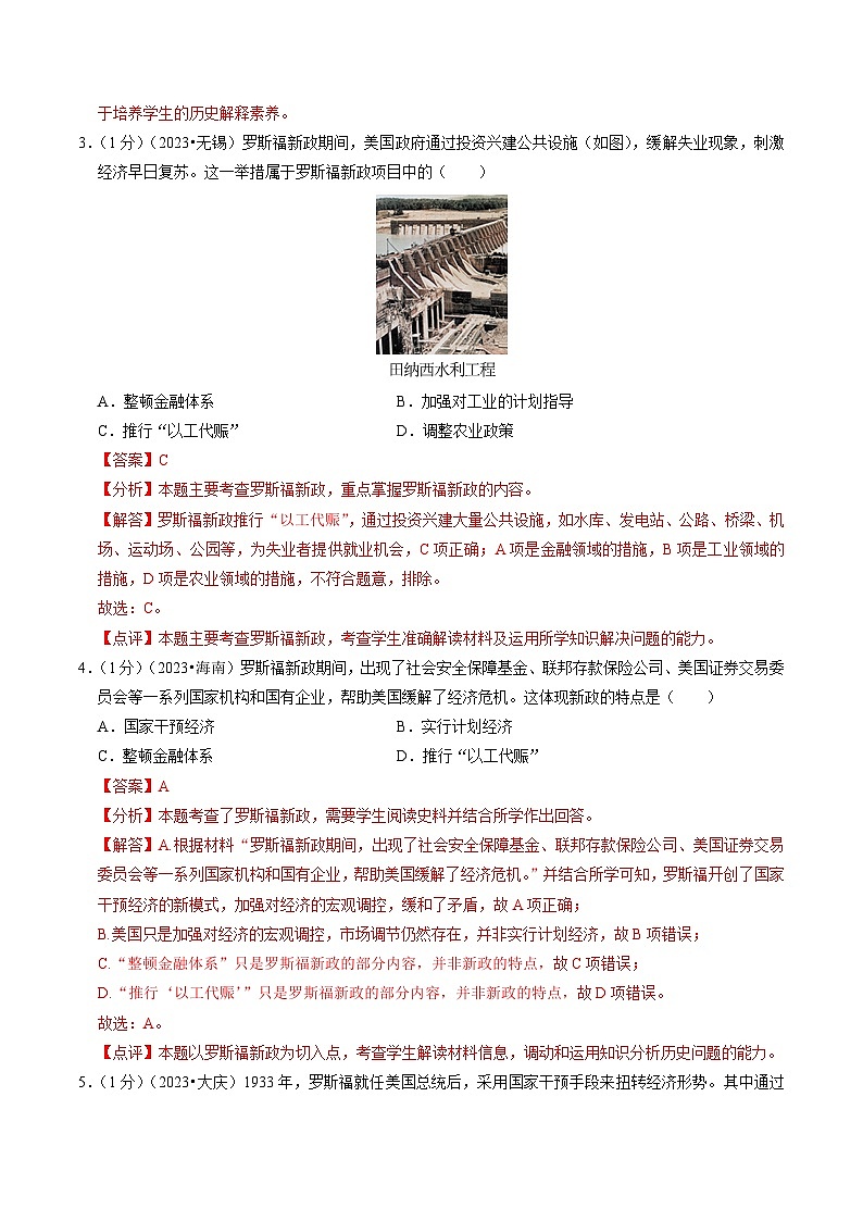 （部编版）中考历史一轮复习考点练习专题30 经济大危机和第二次世界大战（解析版）02