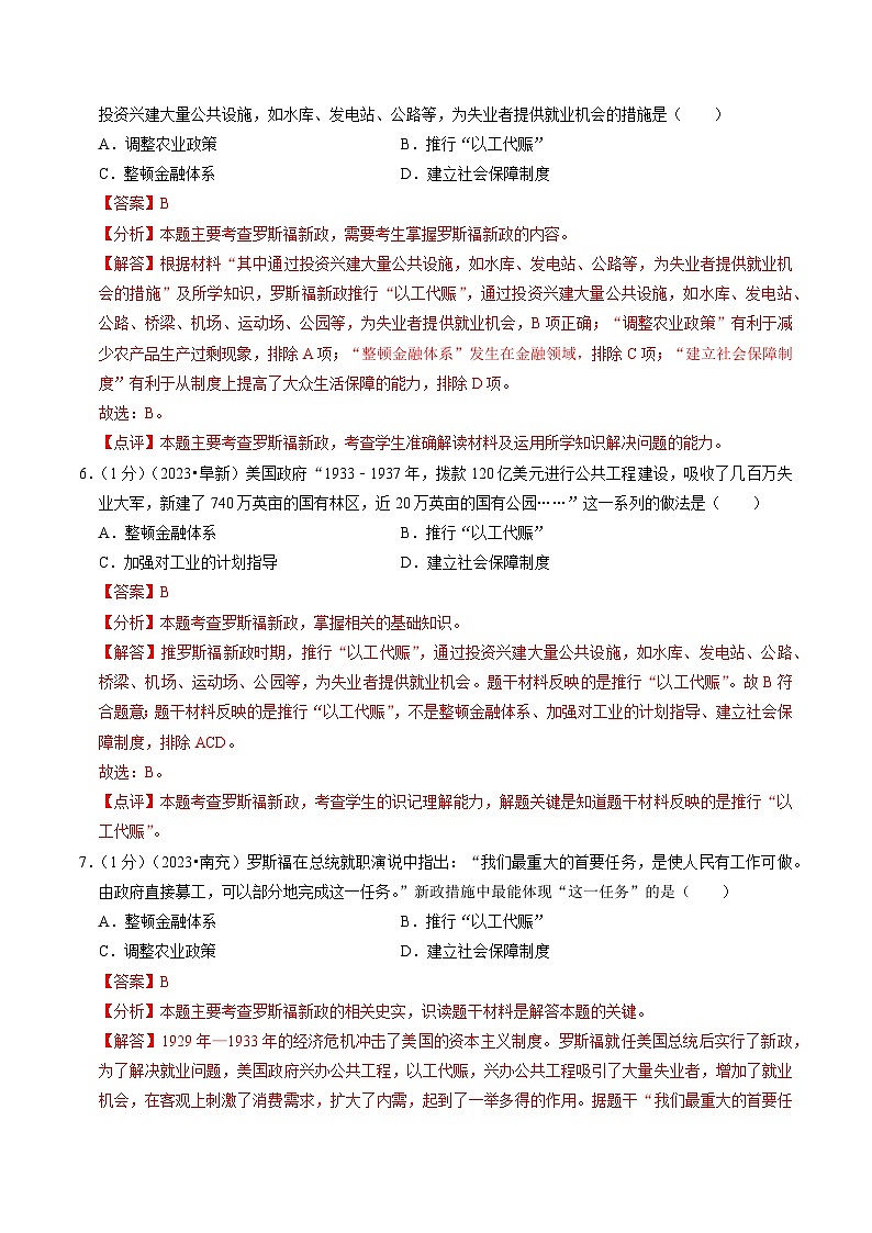 （部编版）中考历史一轮复习考点练习专题30 经济大危机和第二次世界大战（解析版）03