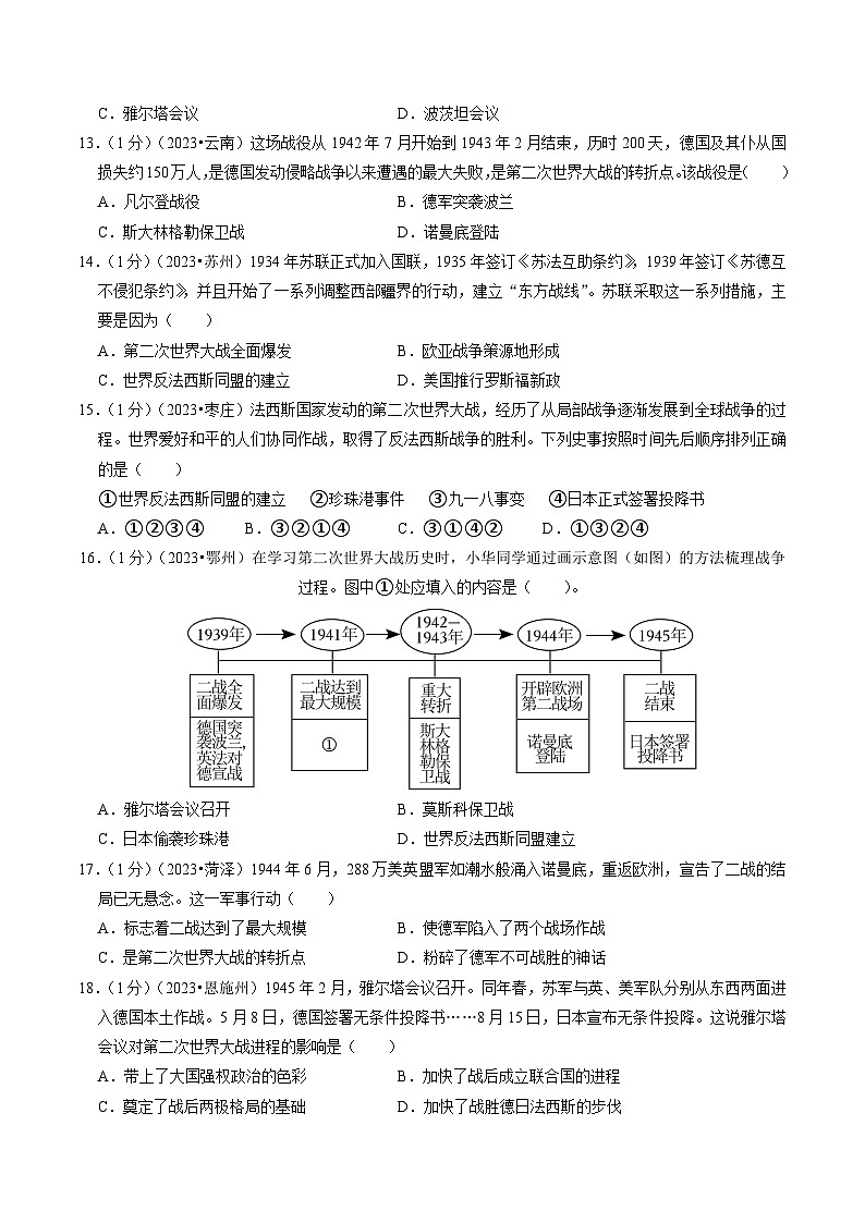 （部编版）中考历史一轮复习考点练习专题30 经济大危机和第二次世界大战（解析版）03