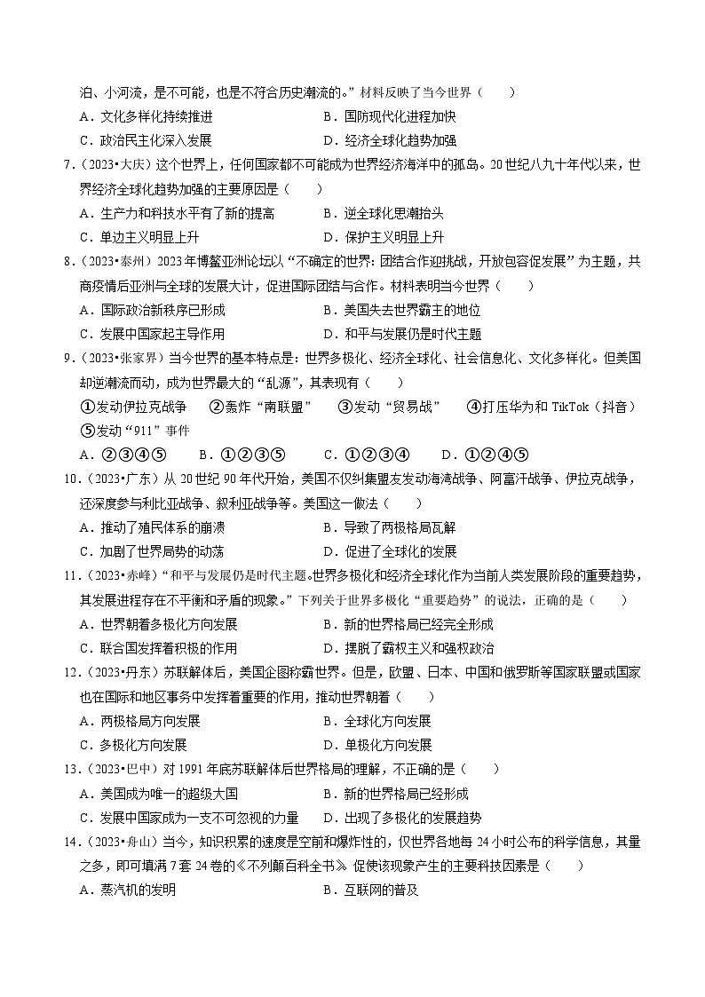 （部编版）中考历史一轮复习考点练习专题32 走向和平发展的世界（解析版）02