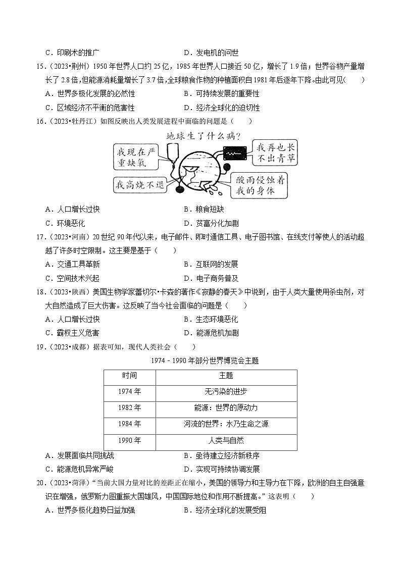 （部编版）中考历史一轮复习考点练习专题32 走向和平发展的世界（解析版）03