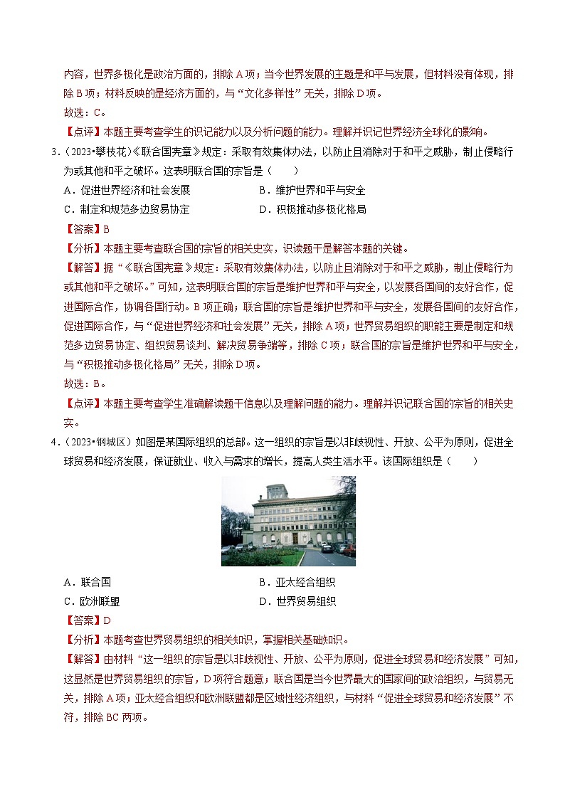 （部编版）中考历史一轮复习考点练习专题32 走向和平发展的世界（解析版）02