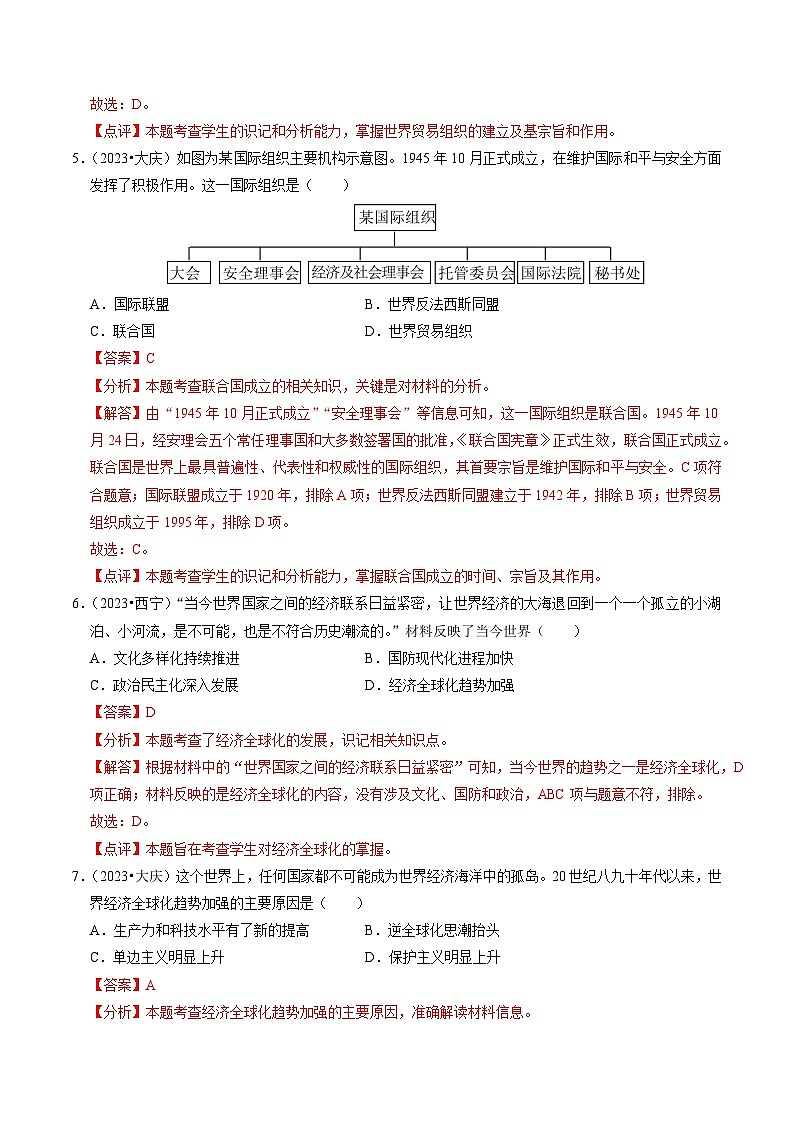 （部编版）中考历史一轮复习考点练习专题32 走向和平发展的世界（解析版）03