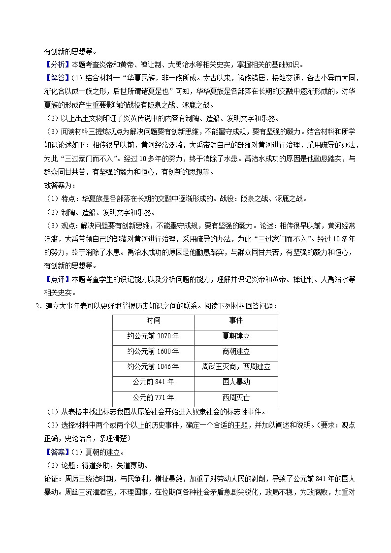 （部编版）中考历史一轮复习考点练习模块01 中国古代史 历史小论文+观点论述题专项50练（解析版）第2页