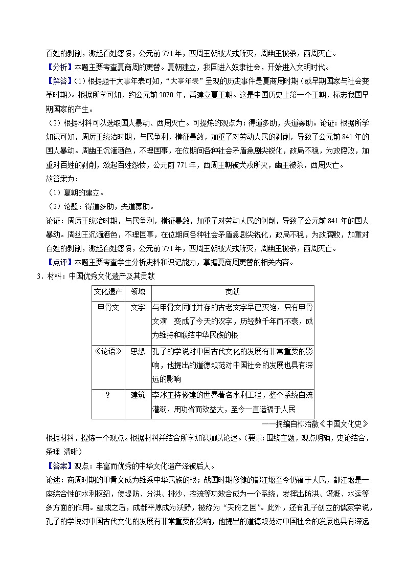 （部编版）中考历史一轮复习考点练习模块01 中国古代史 历史小论文+观点论述题专项50练（解析版）第3页