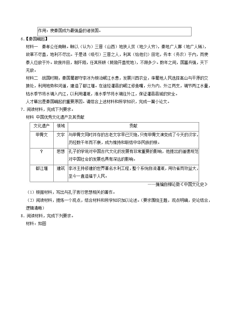 （部编版）中考历史一轮复习考点练习模块01 中国古代史 历史小论文+观点论述题专项50练（原卷版）第3页
