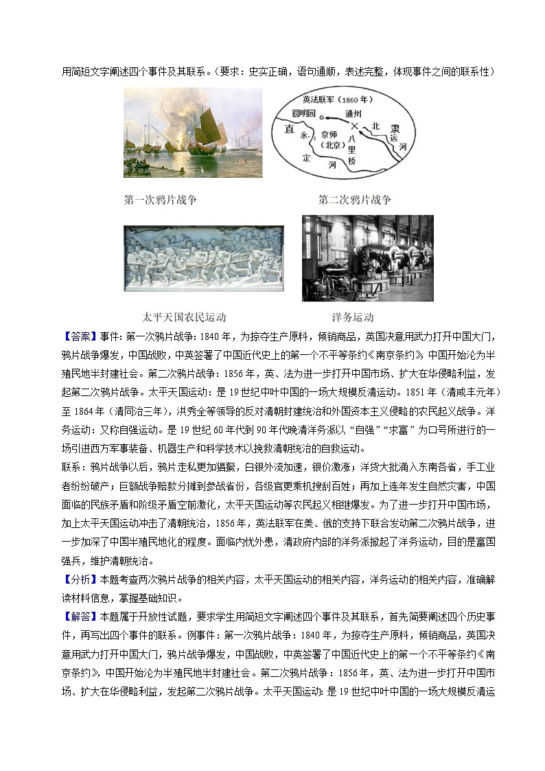 （部编版）中考历史一轮复习考点练习模块02 中国近代史 历史小论文+观点论述题专项50练（解析版）02