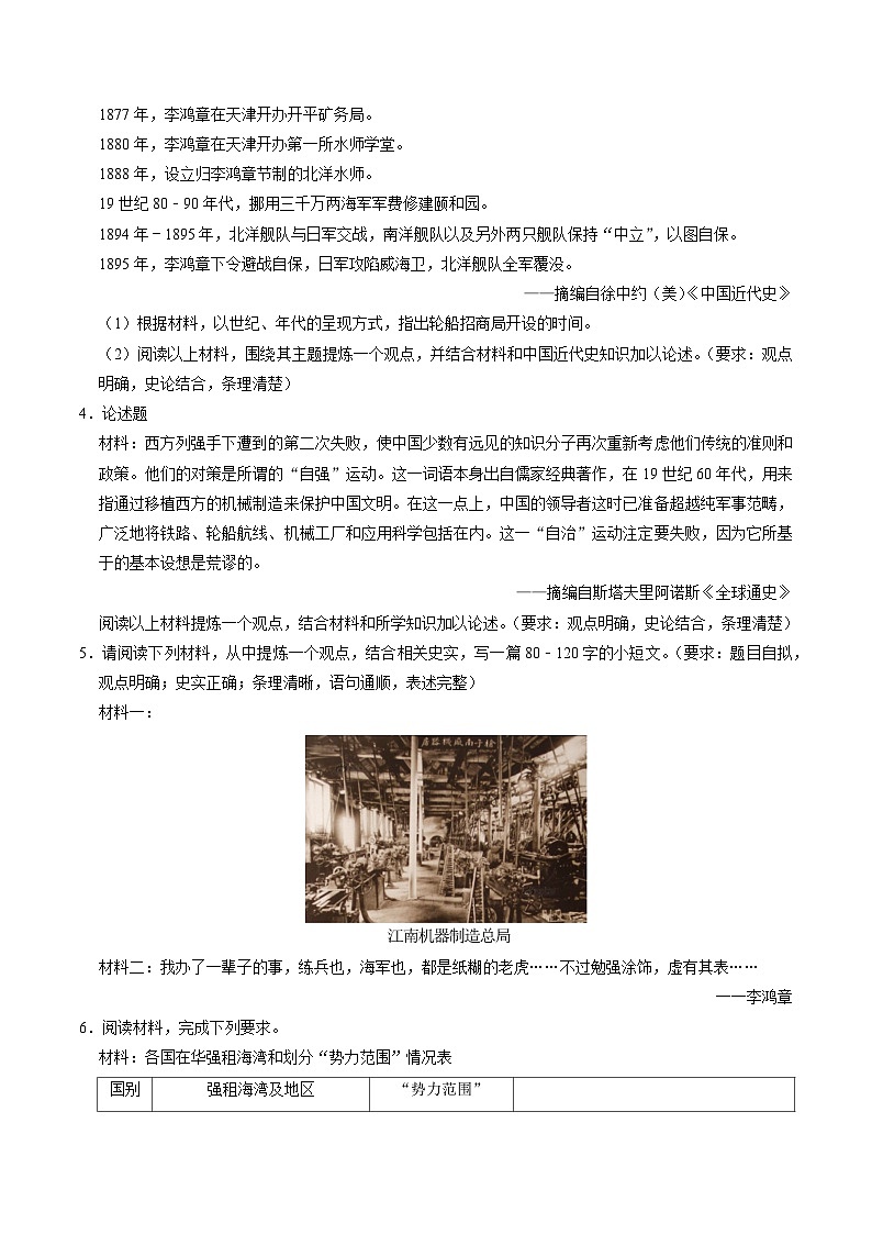（部编版）中考历史一轮复习考点练习模块02 中国近代史 历史小论文+观点论述题专项50练（解析版）02